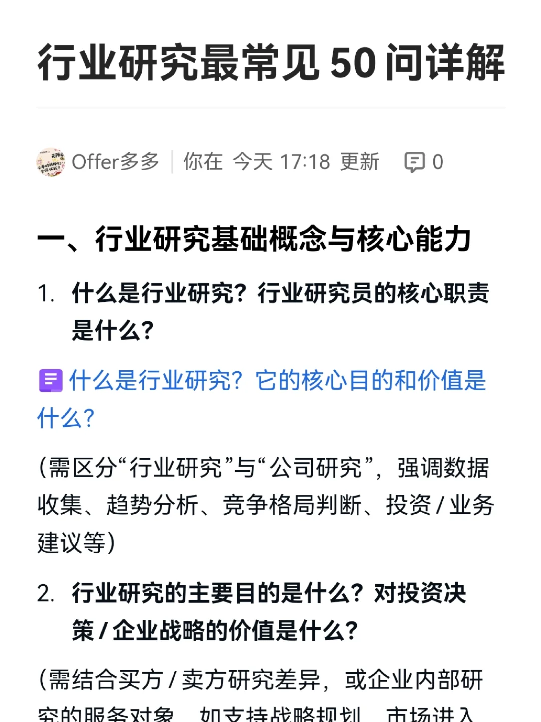 行研高频面试50问｜什么是行业研究？