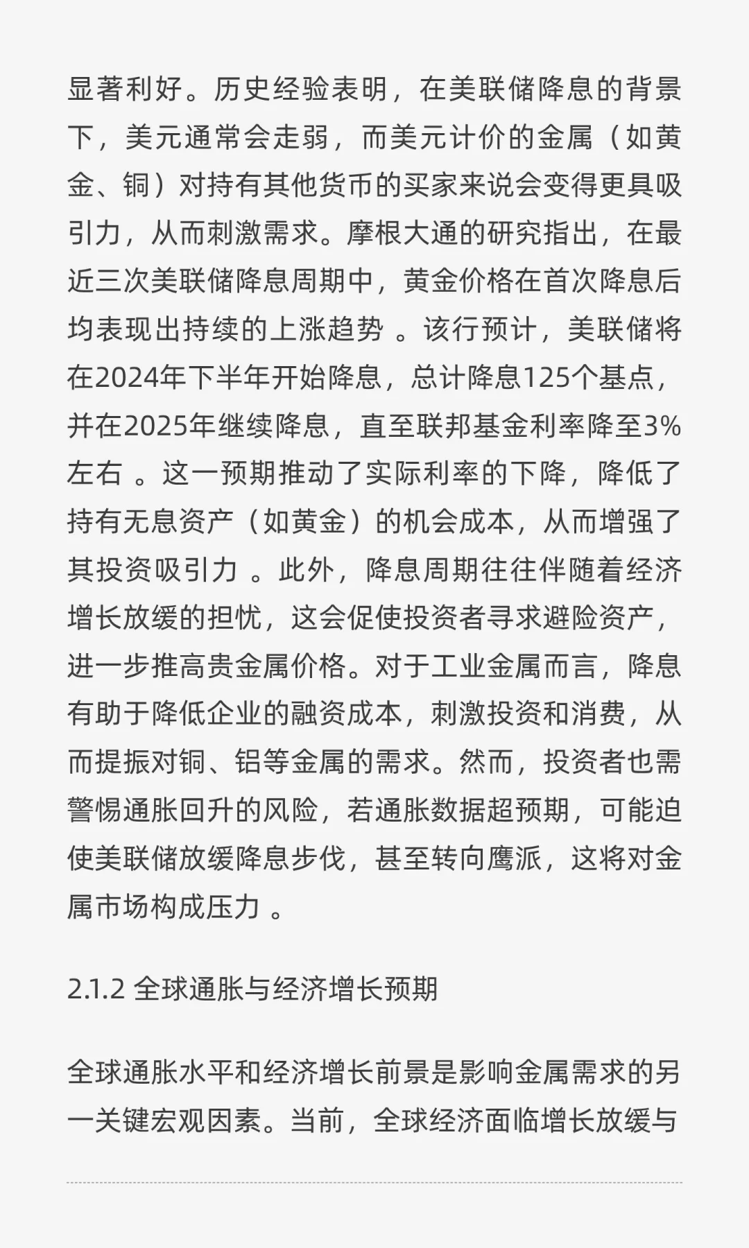 未来五年金属行业深度发展及投资策略报告