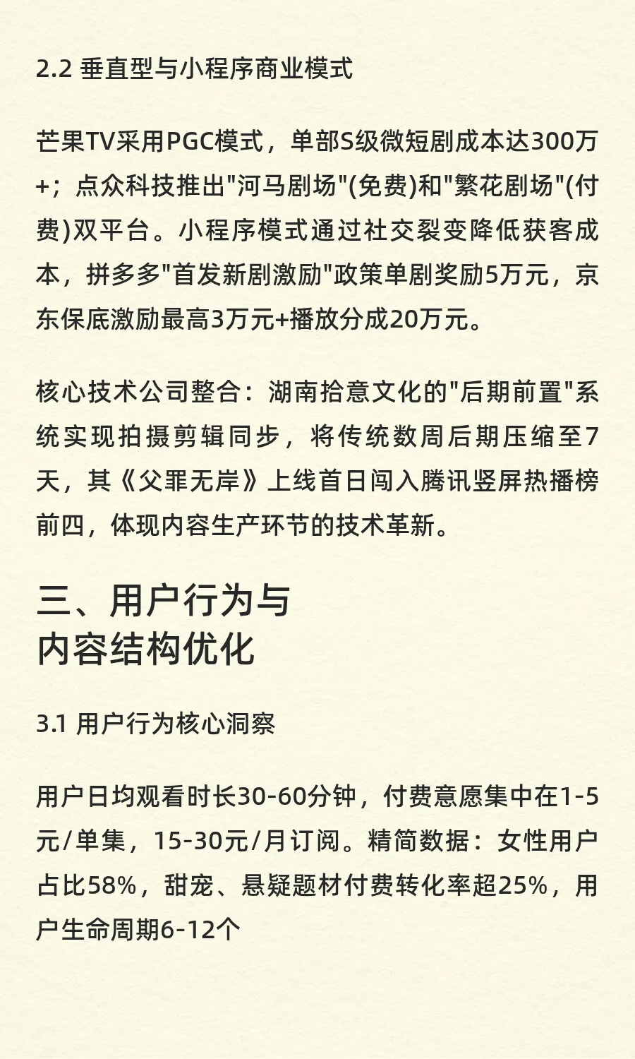 微短剧行业深度研究：平台扎堆投资背后的商