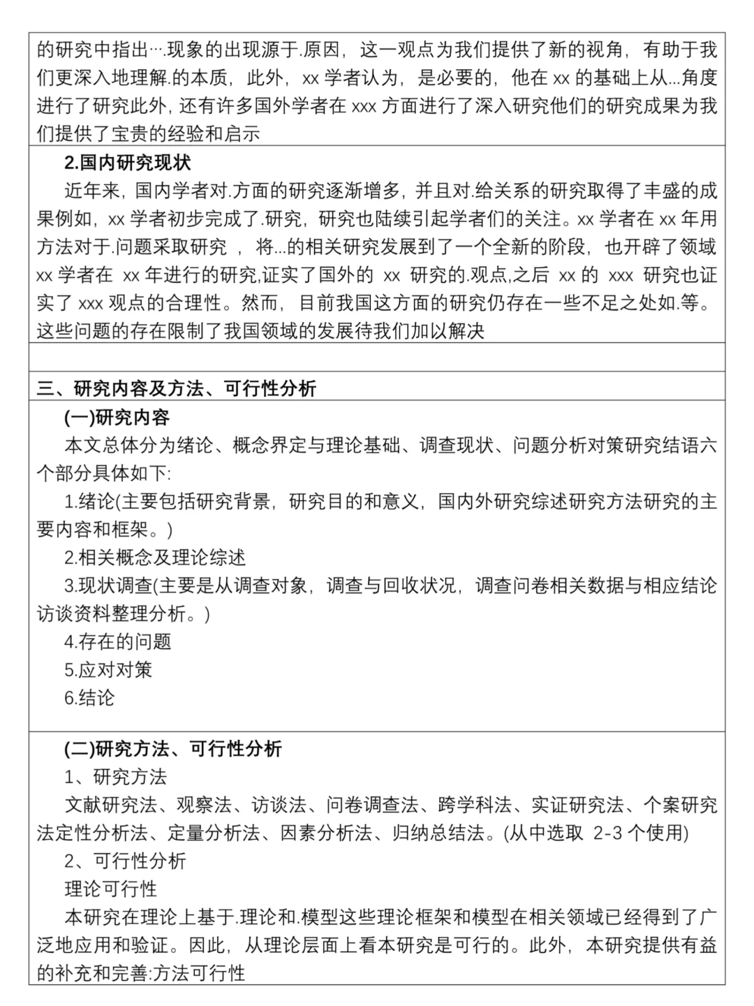 开题报告万能模板来啦💓