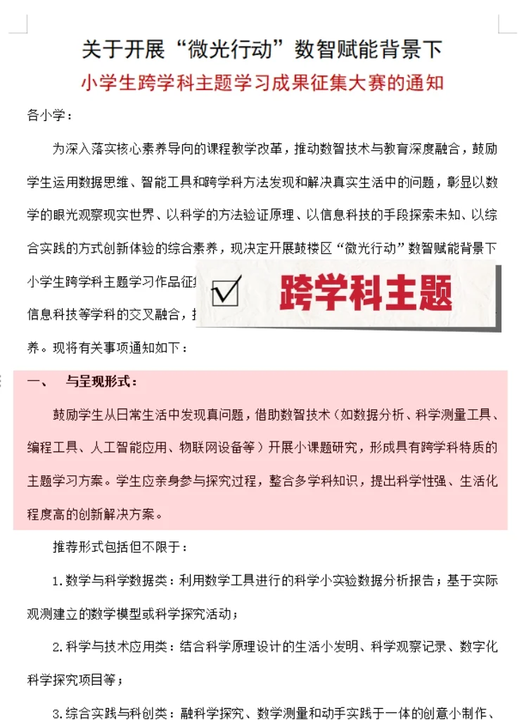 鼓楼区‖小学生微光行动!这样✍🏻太出众