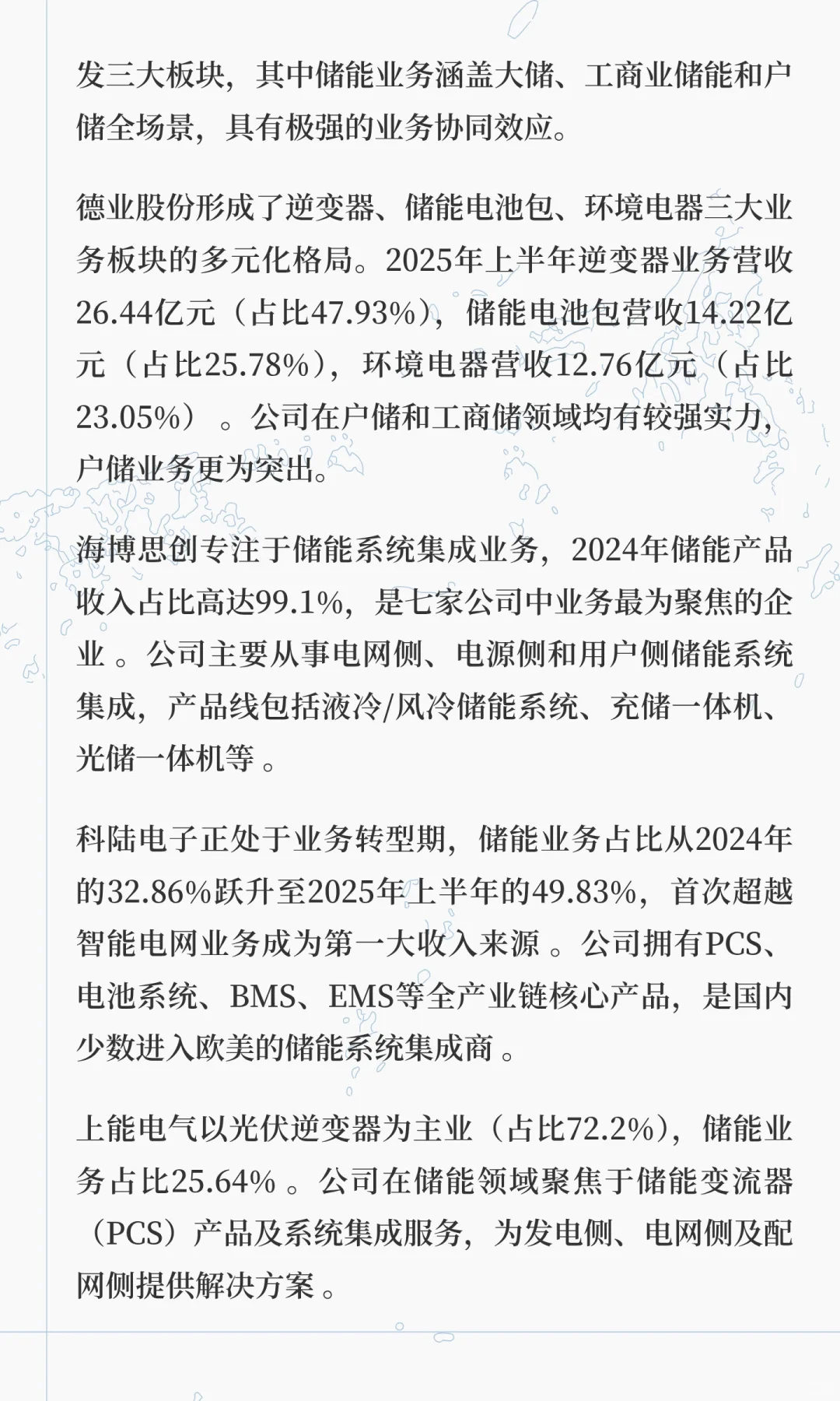 储能行业七家上市公司未来三年盈利潜力与估