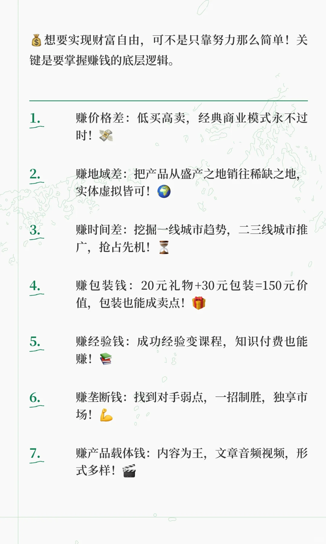 🔥想挣大钱？先研究透这24条赚钱逻辑！