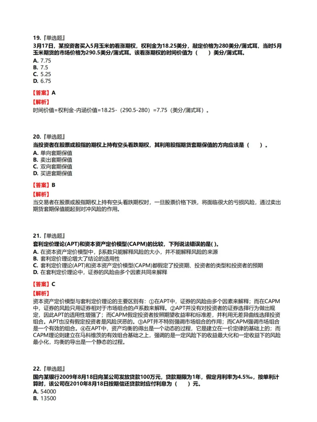 证券分析师发布证券研究报告业务必背知识点