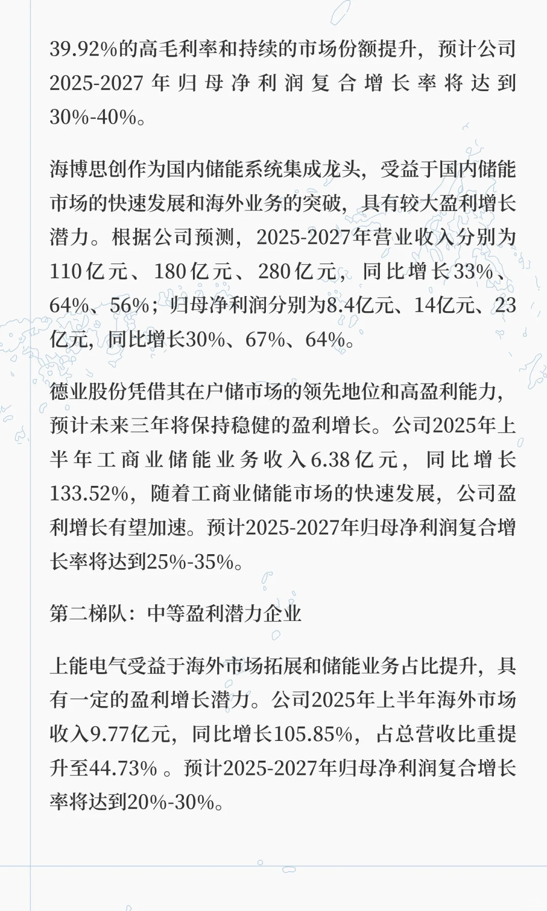 储能行业七家上市公司未来三年盈利潜力与估