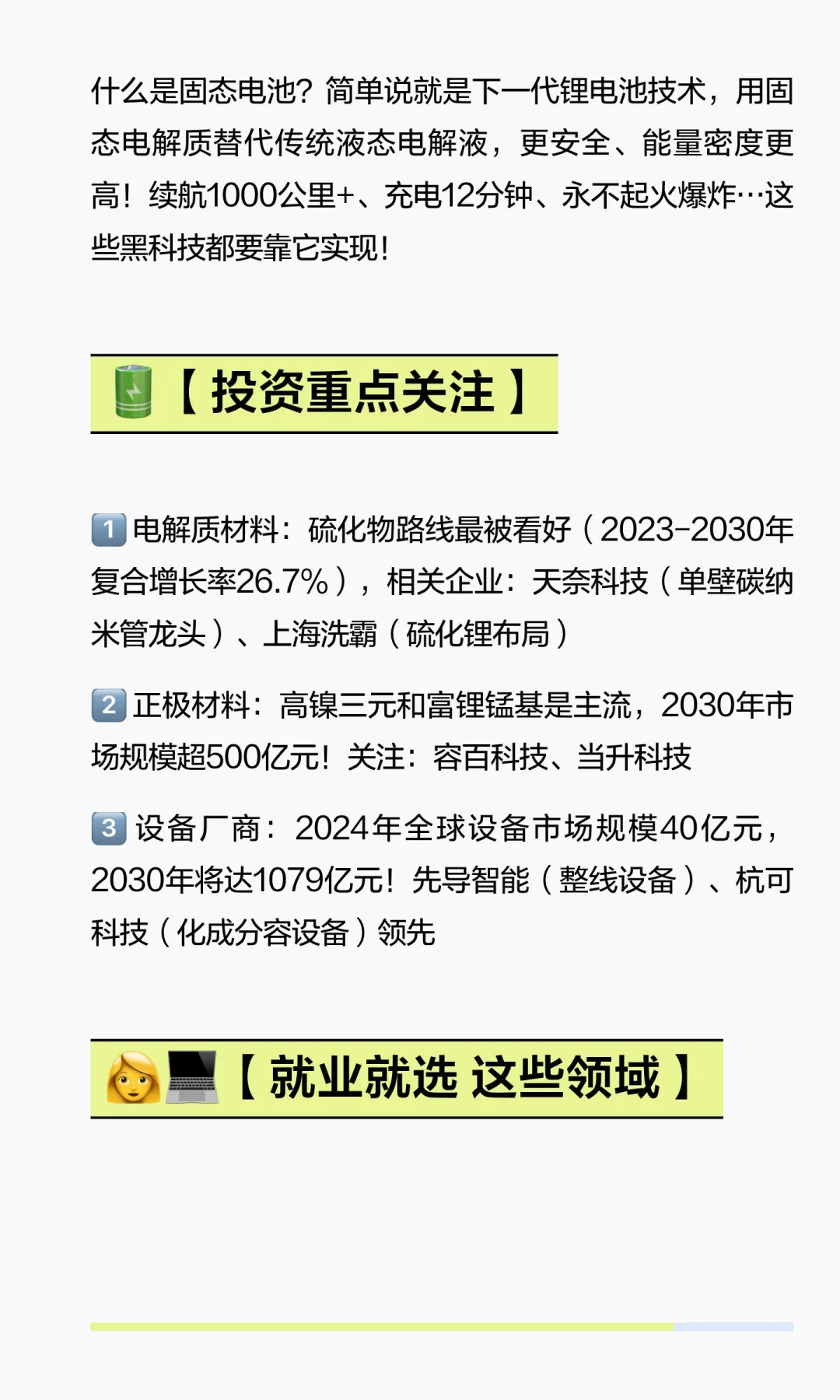 【⚡️固态电池爆发前夜】未来10年最赚钱的