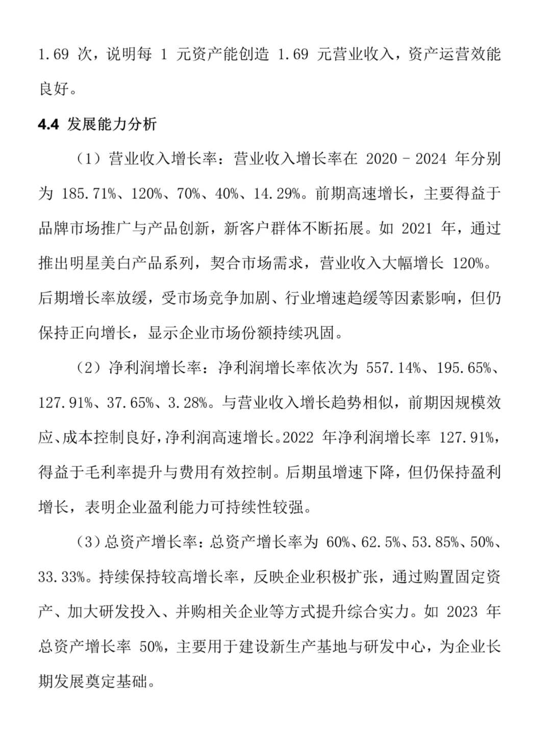 财务分析报告不会写？看看谷雨这篇！