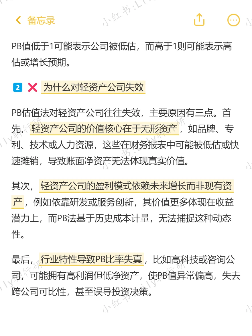 🔥行研面试|PB估值法对轻资产公司失效