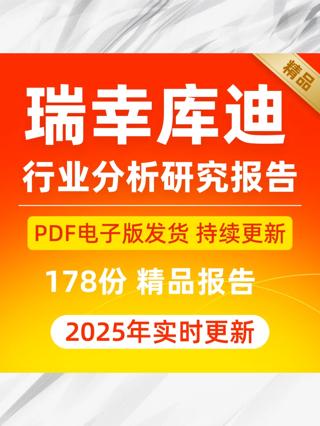 2025瑞幸咖啡行业研究报告市场分析数据