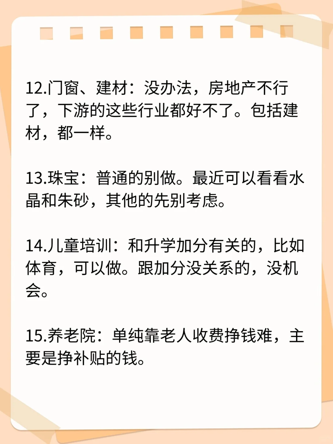 现在的大环境，这些行业哪些能干哪些不能