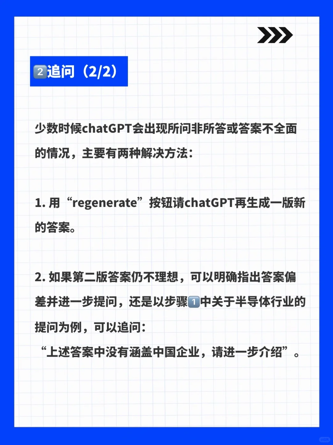 简单说说最近在行研中对ChatGPT的使用