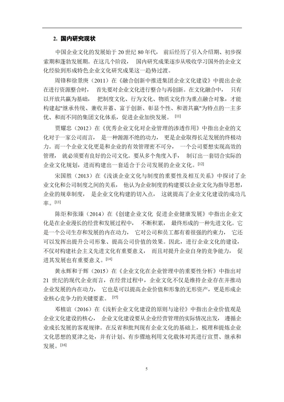 导师：这才是我喜欢的工商管理初稿！