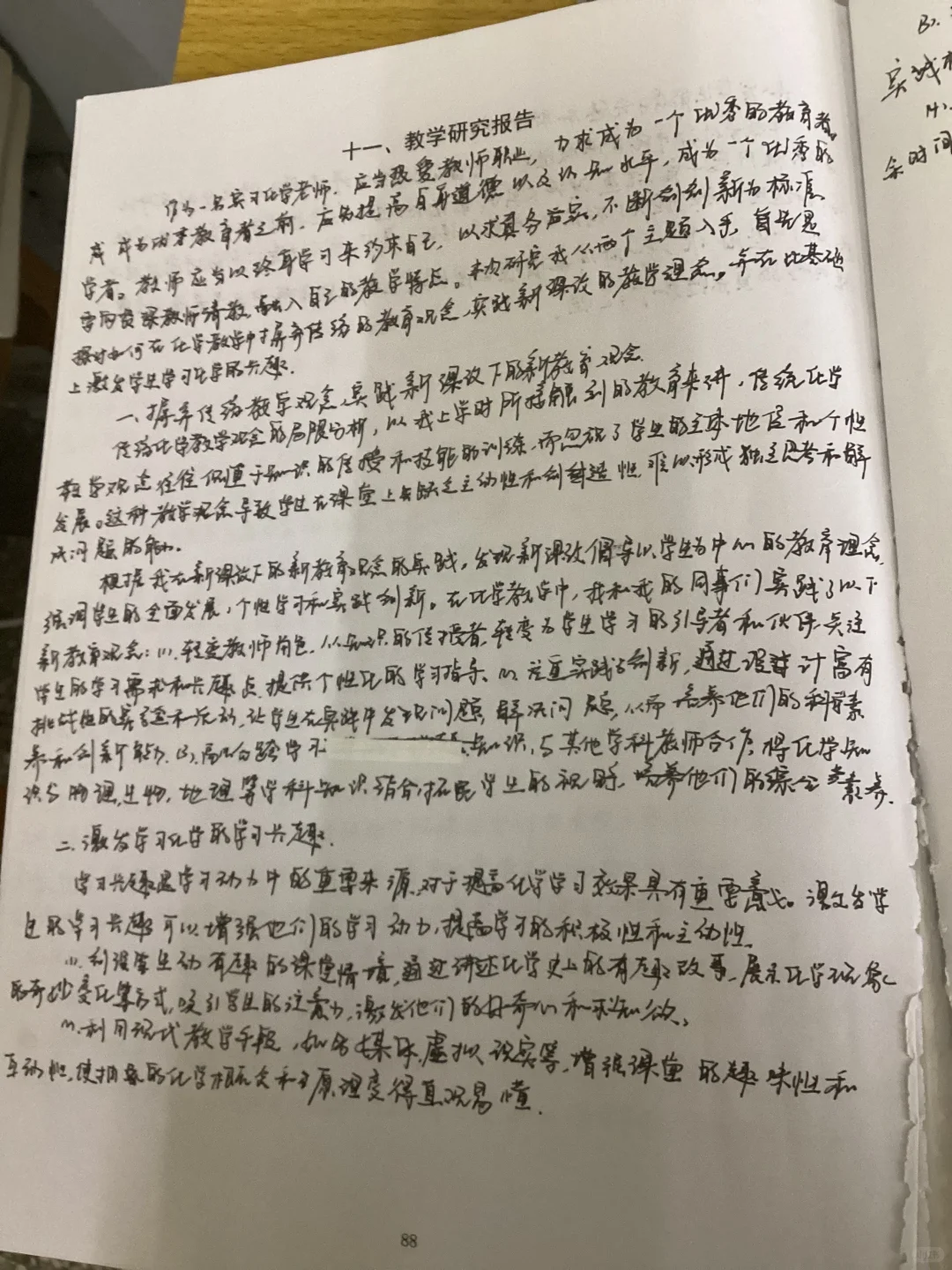 实习手册，课程研究报告 教学研究报告