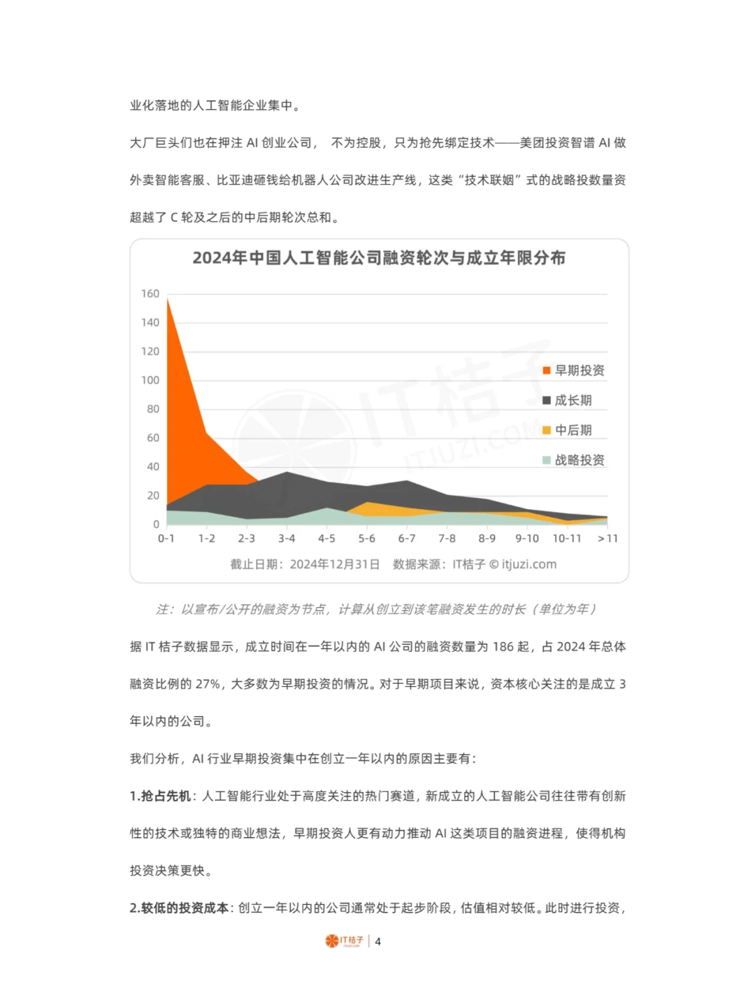 2024年中国人工智能行业分析报告