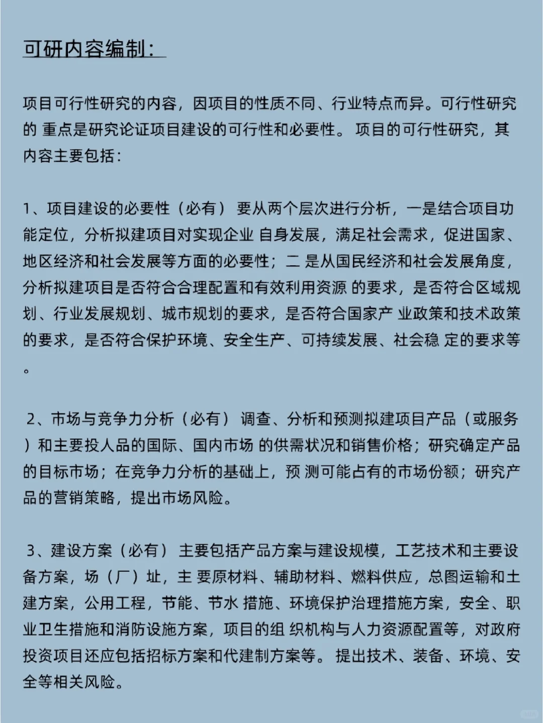 🔥可行性研究报告，看这里❗（代写可研）