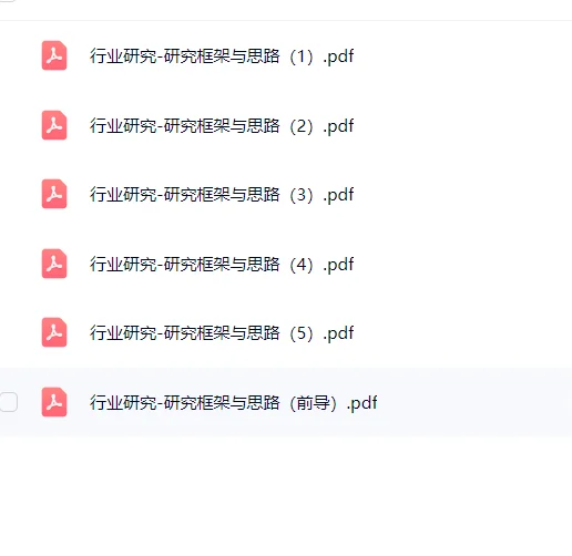 行业研究课程学习指南|成为行业分析高手
