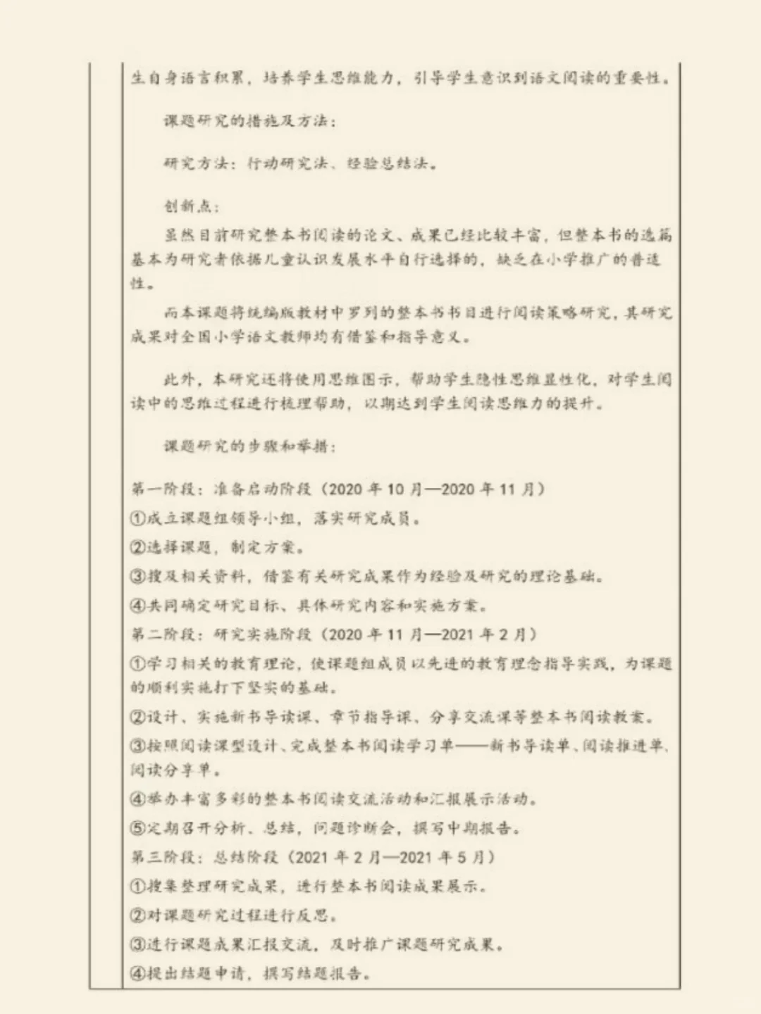 “整本书阅读”小学课题研究结题报告