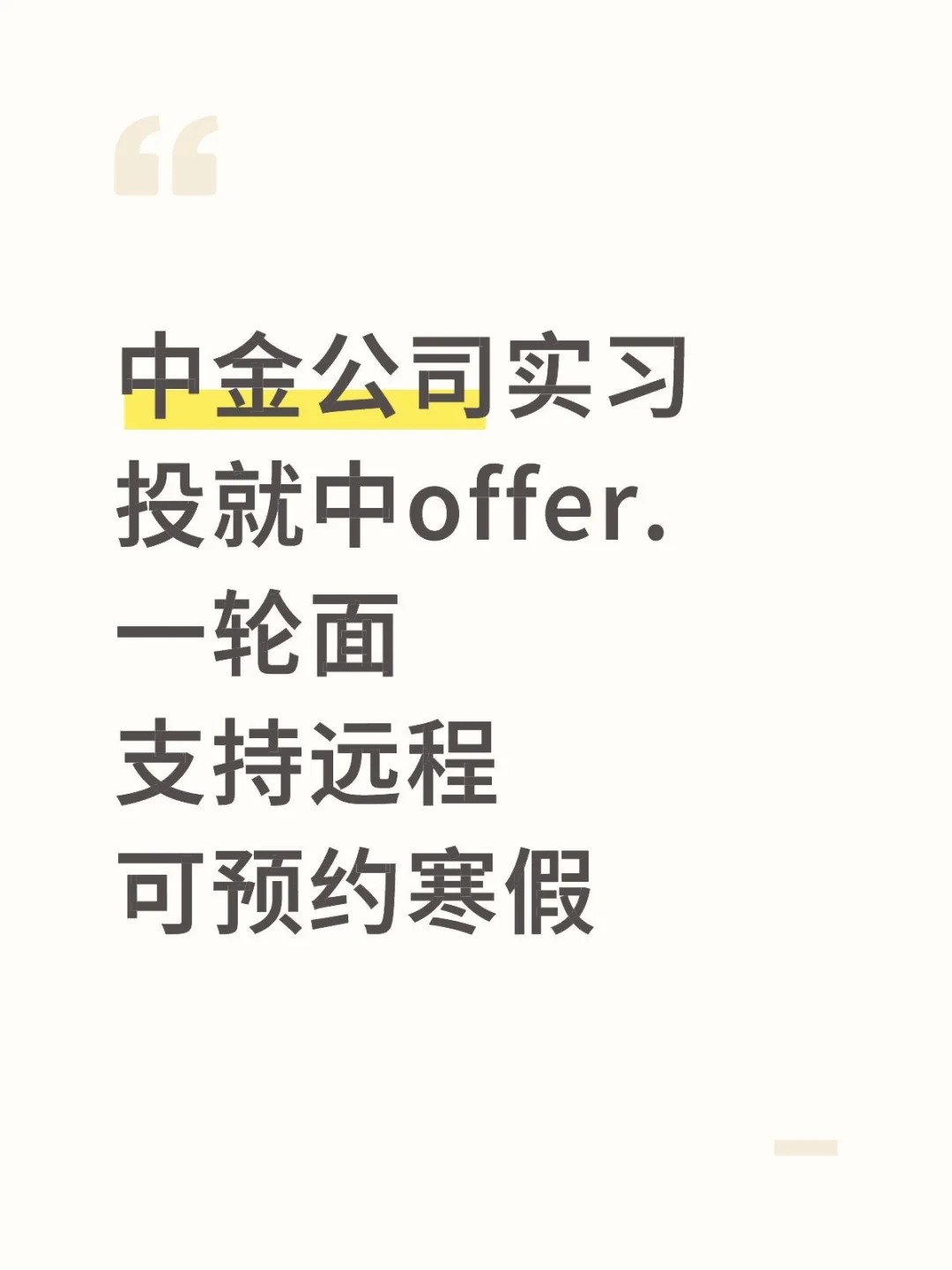 CICC中金公司 有想来实习的吗十月好进