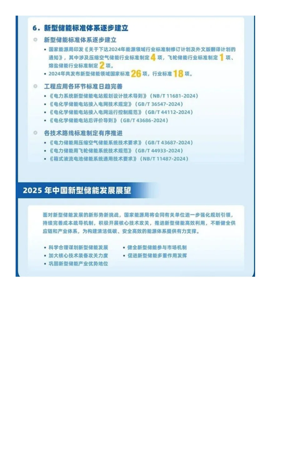 中国新型储能发展报告（2025）发布啦！