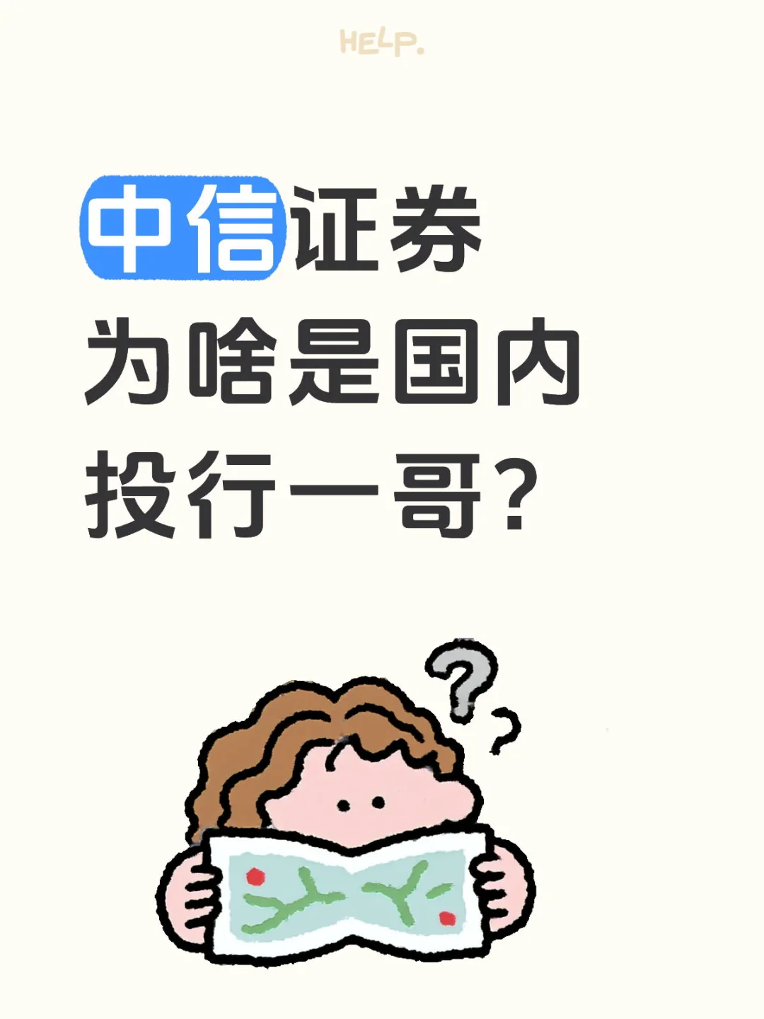 带你了解中信证券