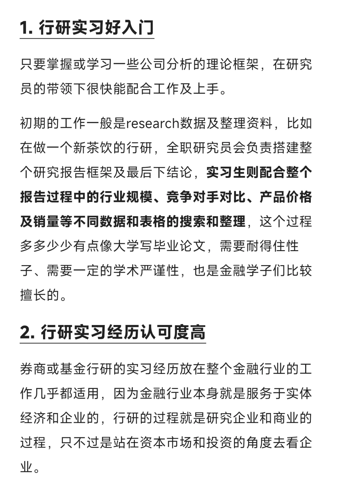 行研实习，为什么大家都在做