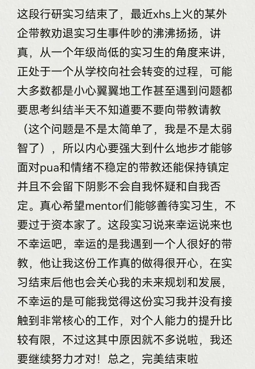 第二段行研结束了，可能就say bye了