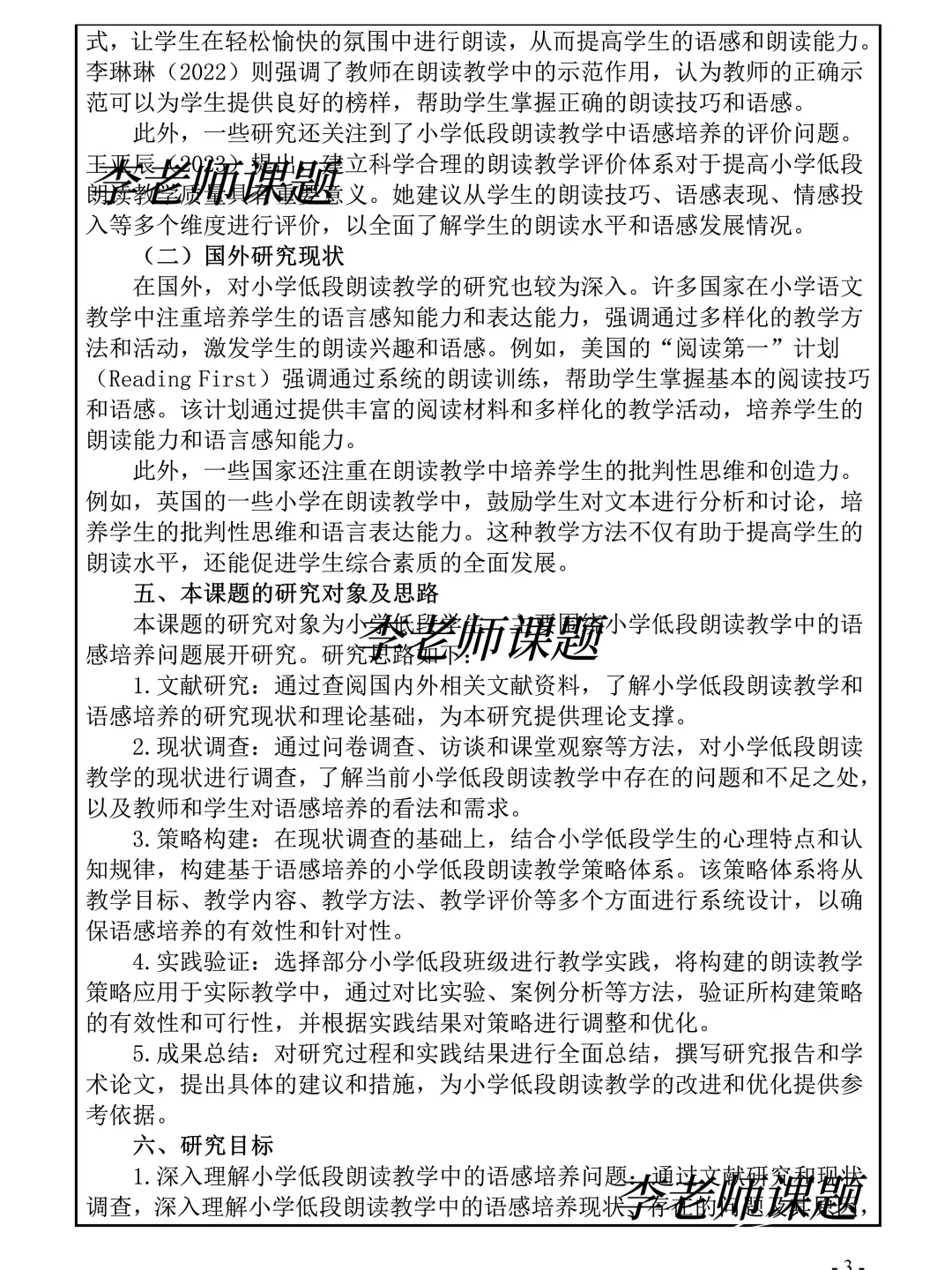 天呐！小学低段朗读教学课题写的真牛!