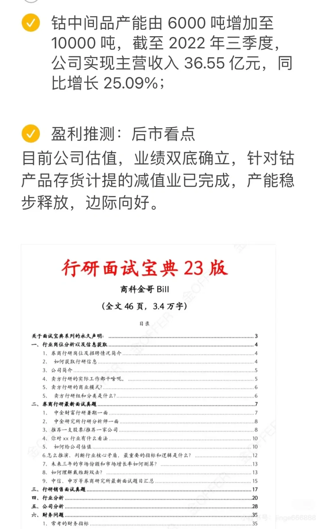 行研面试推票问题汇总，行研面试宝典