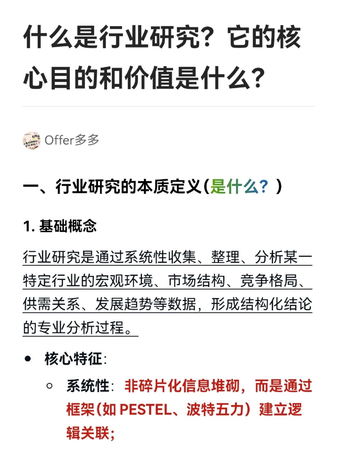 行研高频面试50问｜什么是行业研究？