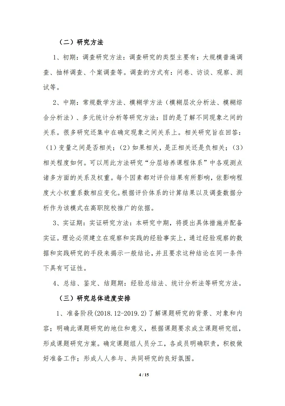 省级高职教育教学改革课题研究报告！