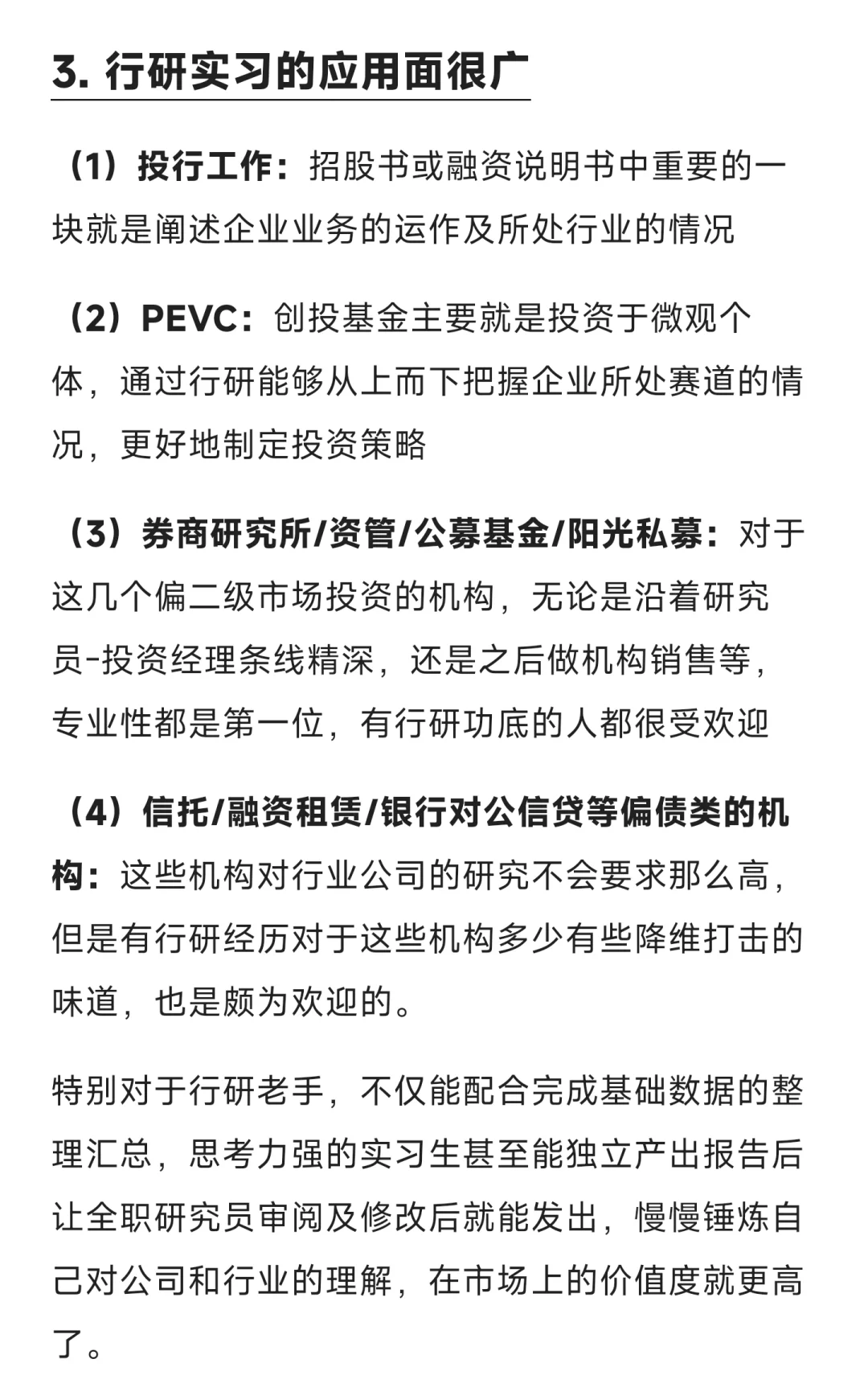 行研实习，为什么大家都在做
