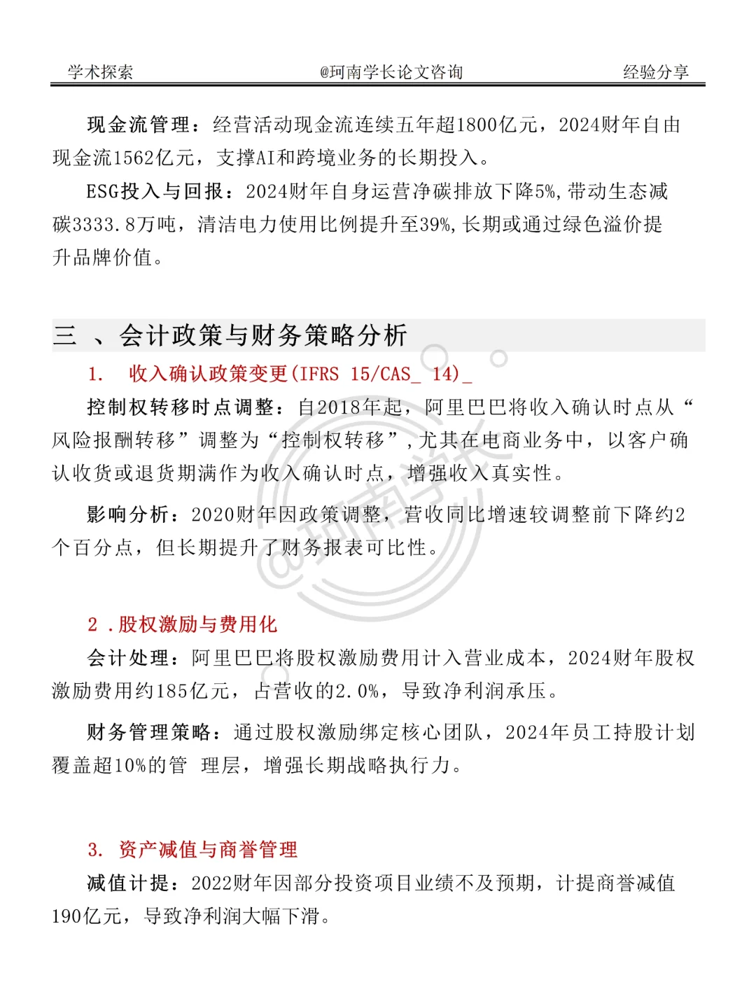阿里巴巴集团财务分析报告，放心抄啊！