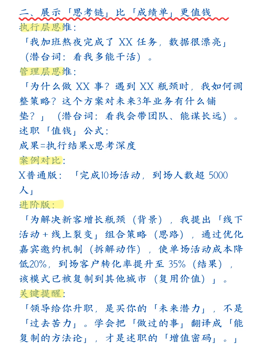 ✍️述职报告这样写，老板当场想给你升职加薪
