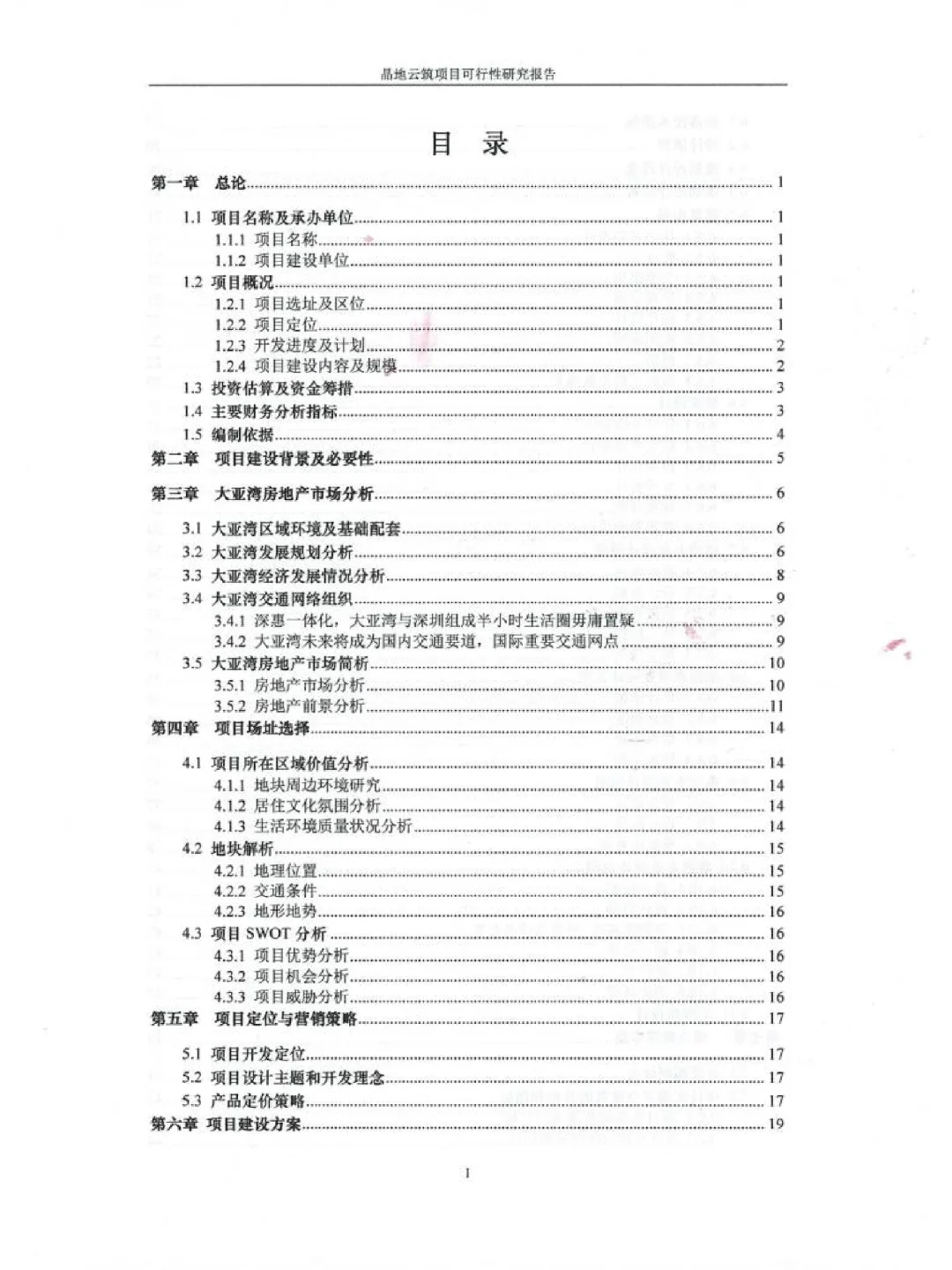 房地产项目可研报告