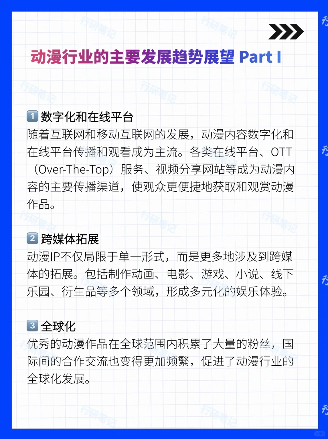 5分钟学行研之：动漫行业🦁