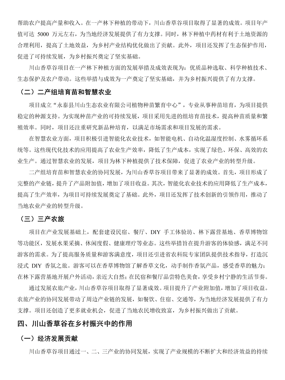 大学生对于乡村振兴战略了解情况调研报告‼️