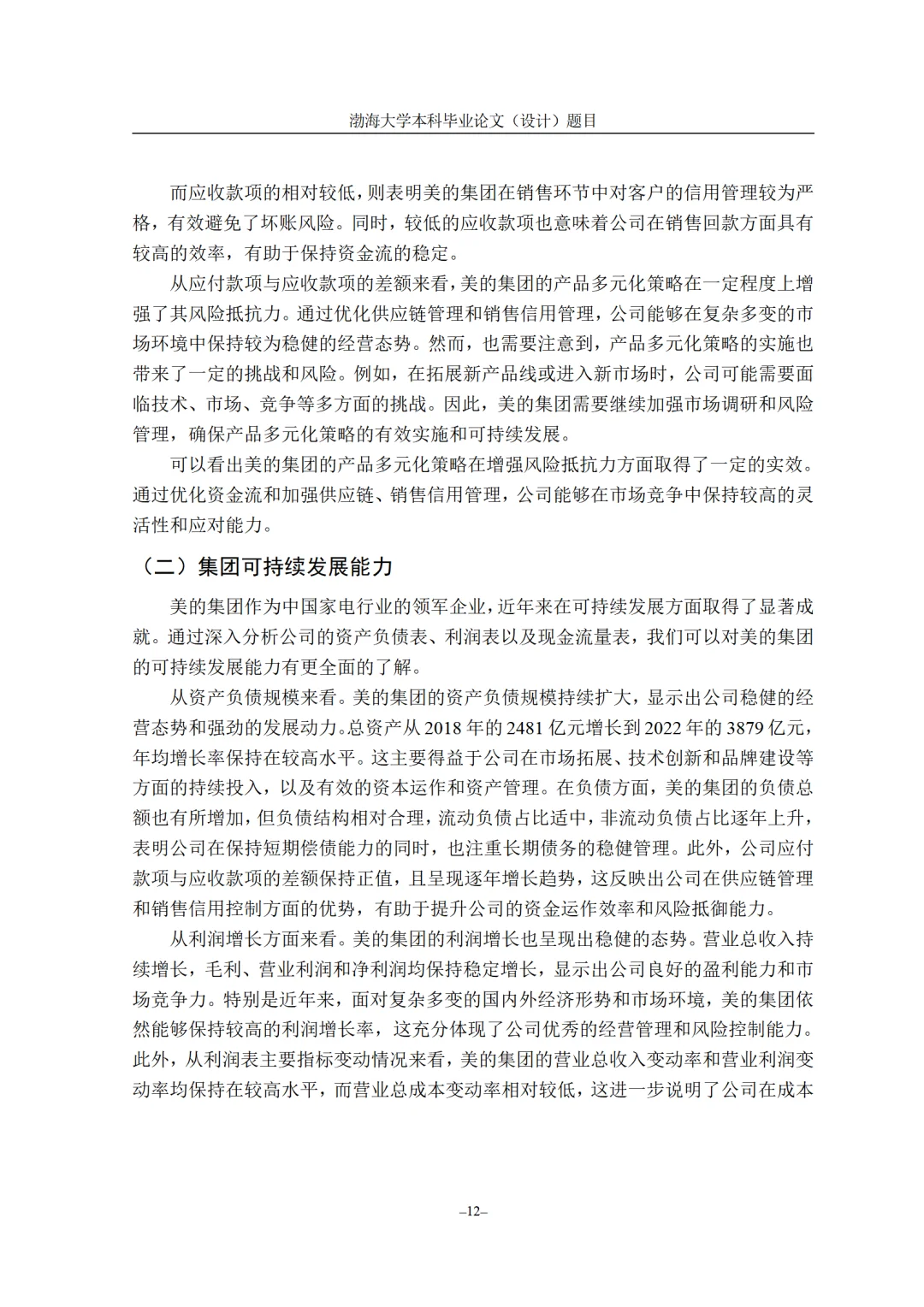 2025年最新版美的集团五年财务分析报告🤪