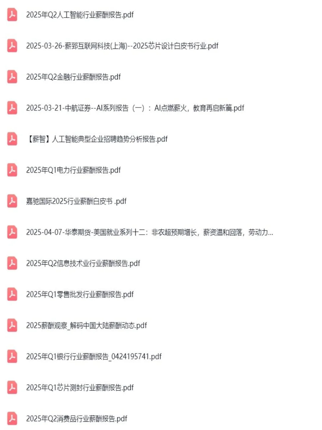 薪酬行业报告2025地区岗位薪资水平趋势白皮