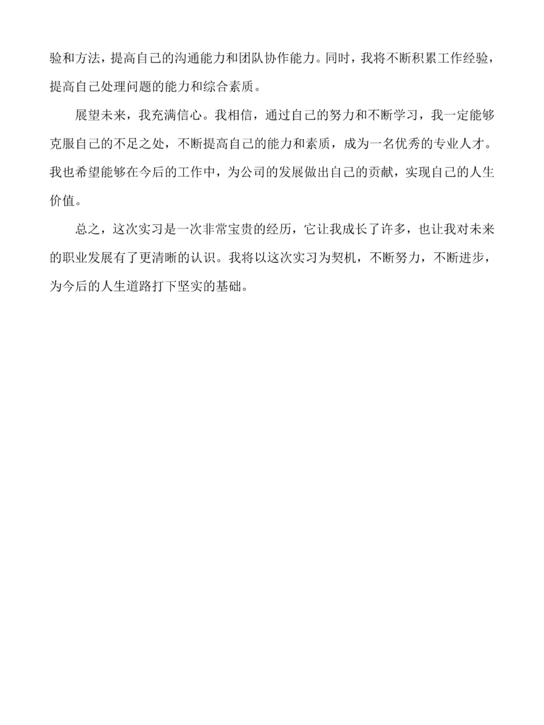 4000字大学生实习报告，还不快存下来！