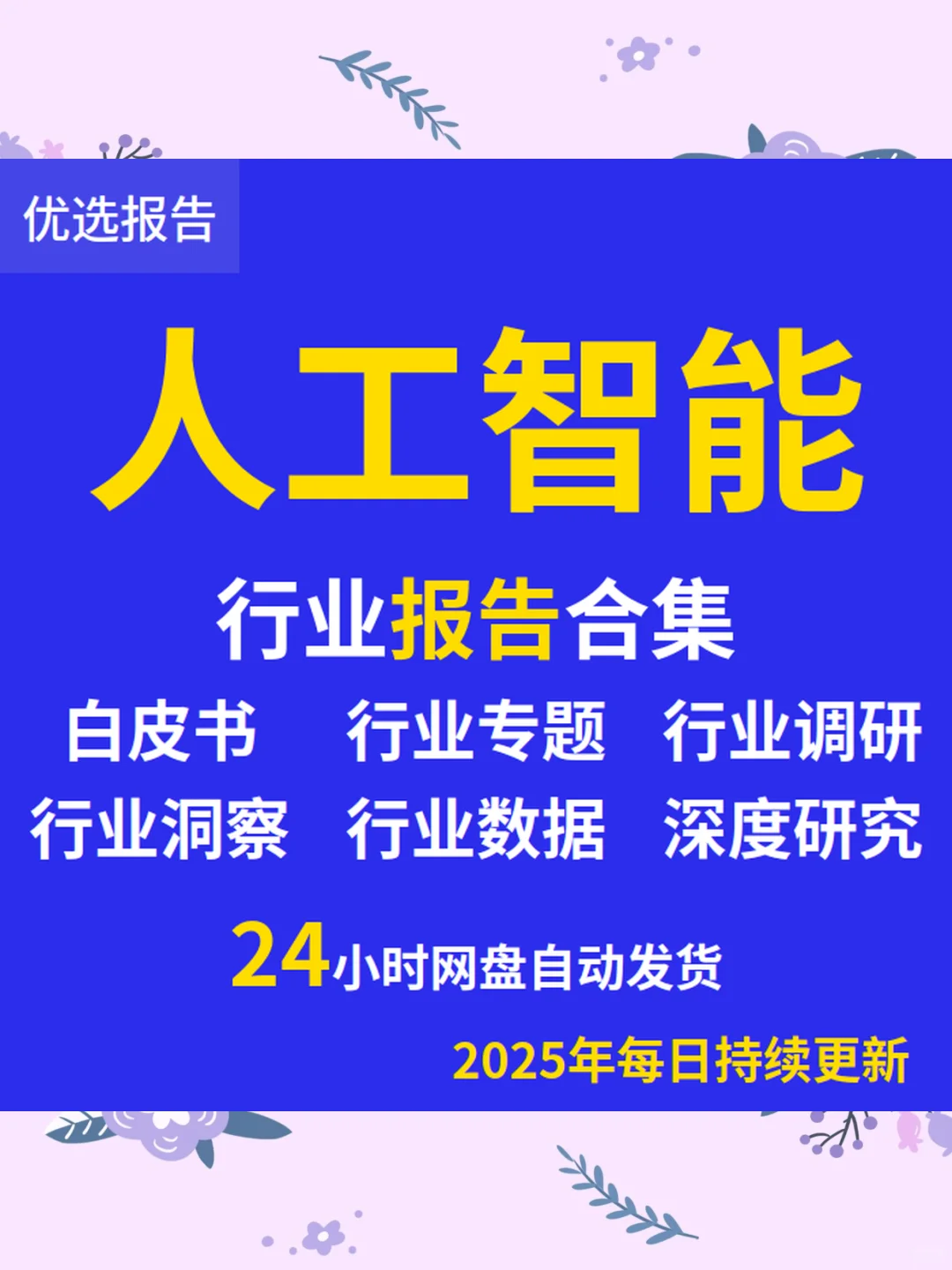 2025AI大模型深度学习行业研究报告数据