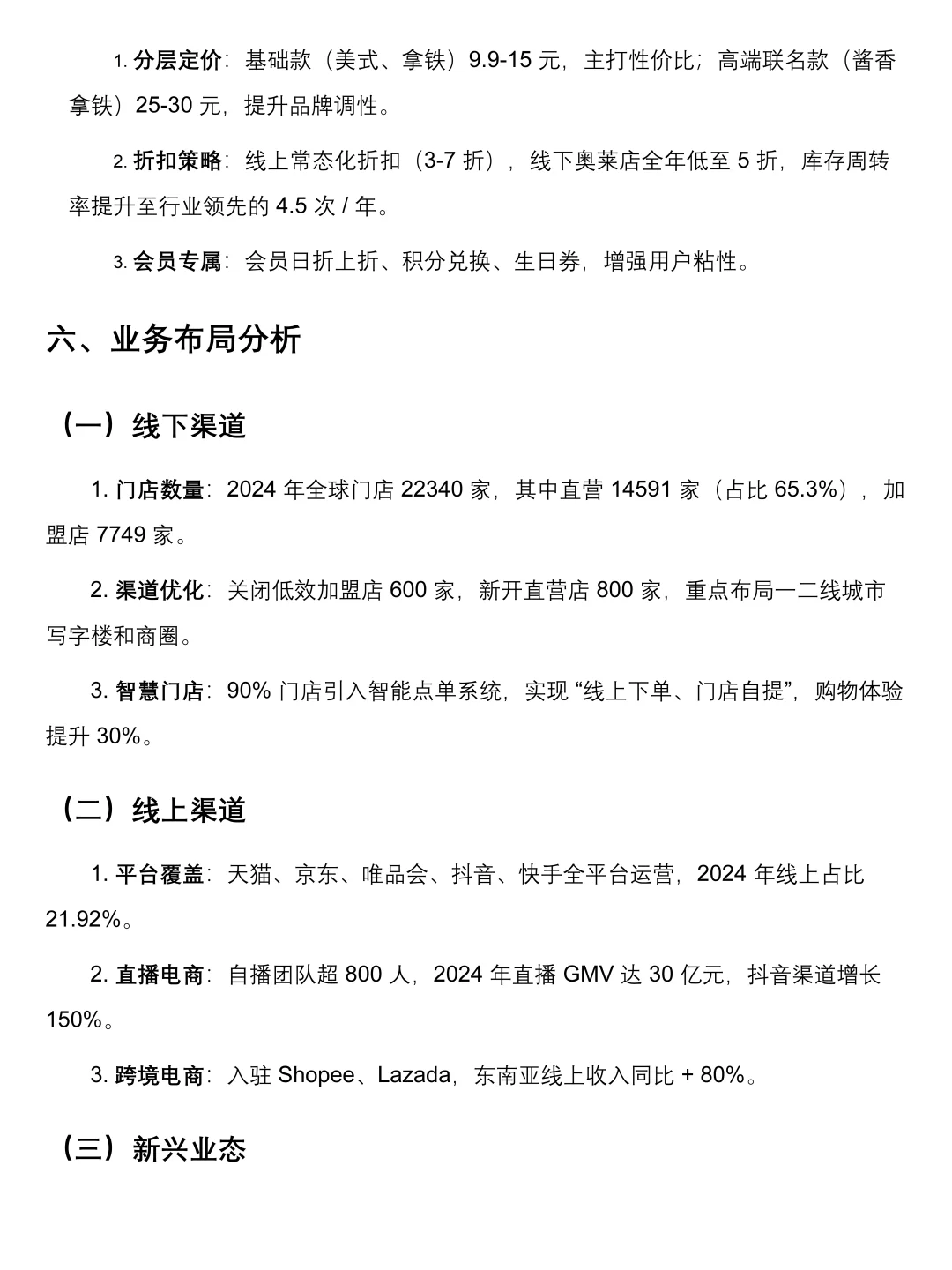 瑞幸咖啡丨市场调研报告模板！速速🐴住！