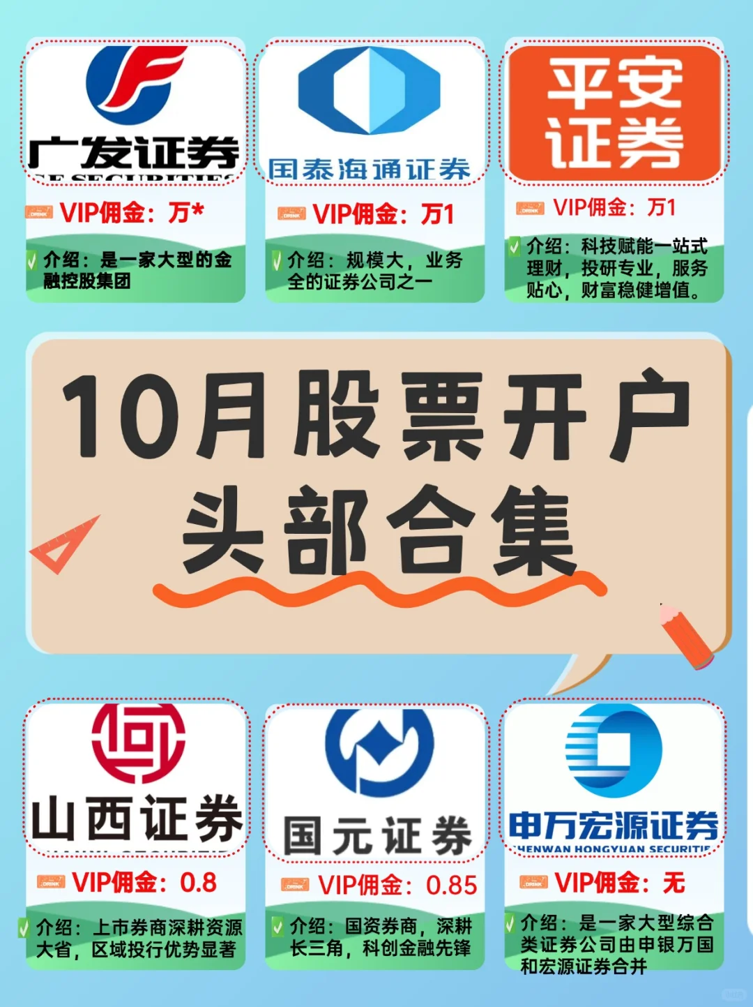 10月证券开户，新手选哪家？