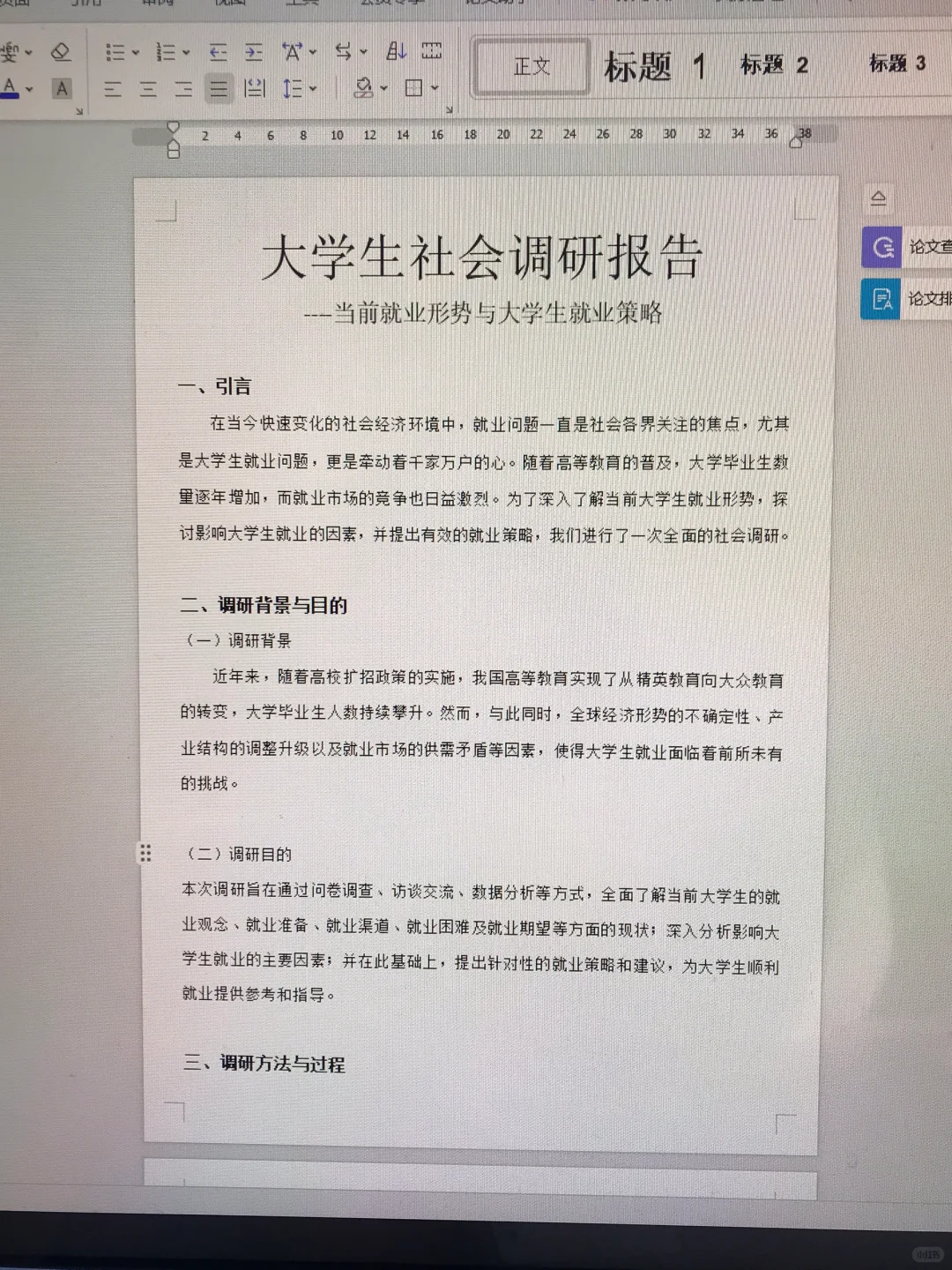 调查报告初稿被导师拿去当范文了😂😂