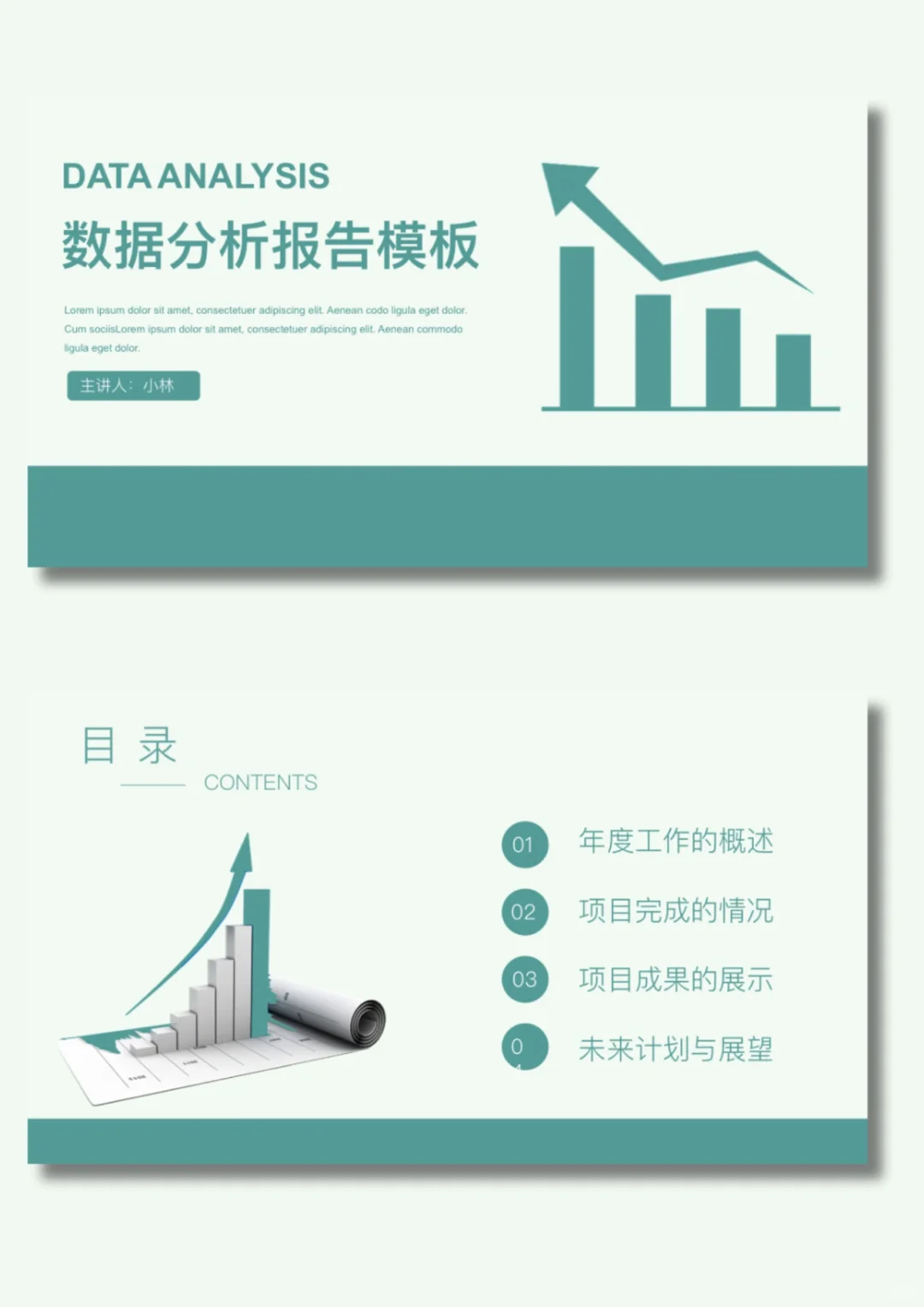 L513｜数据分析统计报告ppt