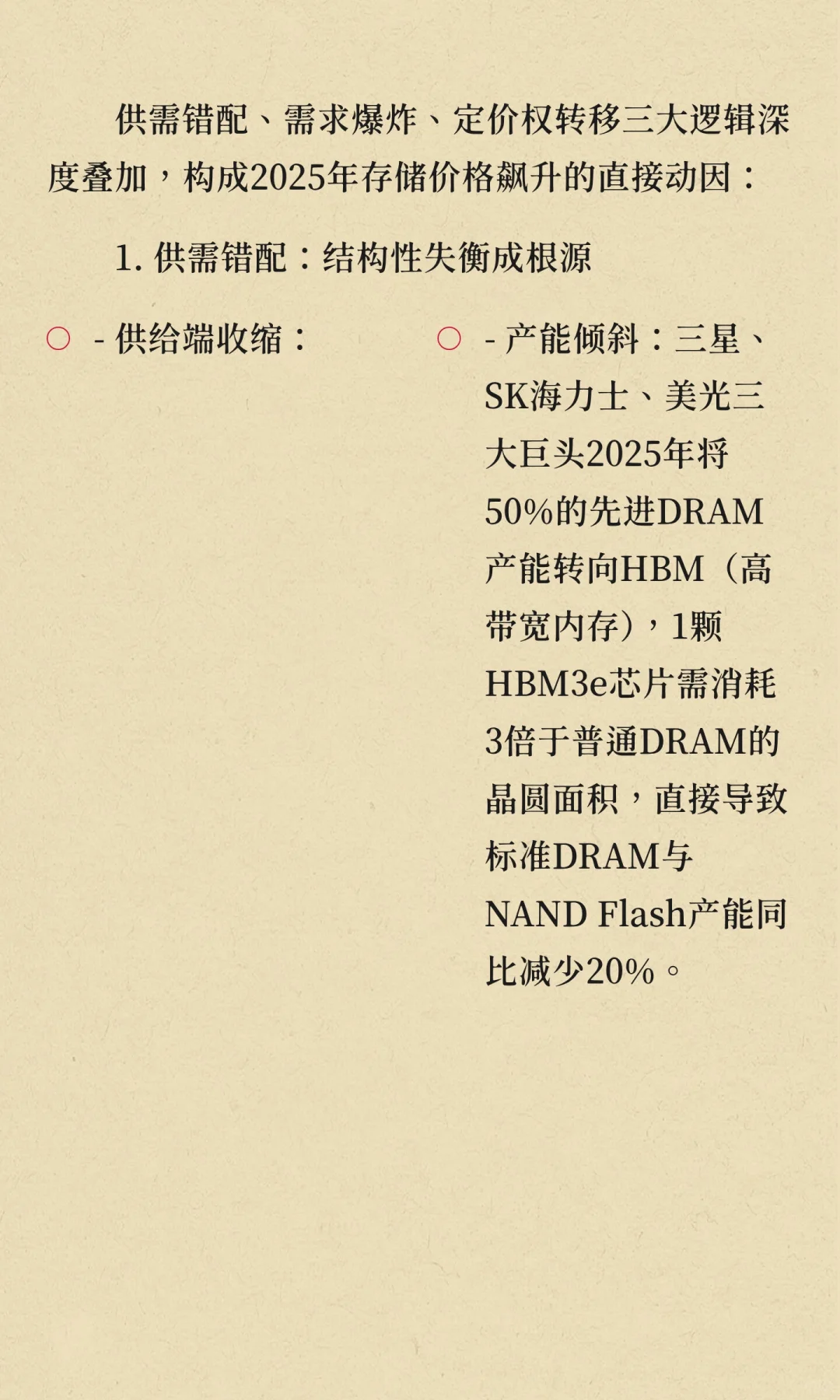AI时代存储市场大涨：核心逻辑深度解析（20