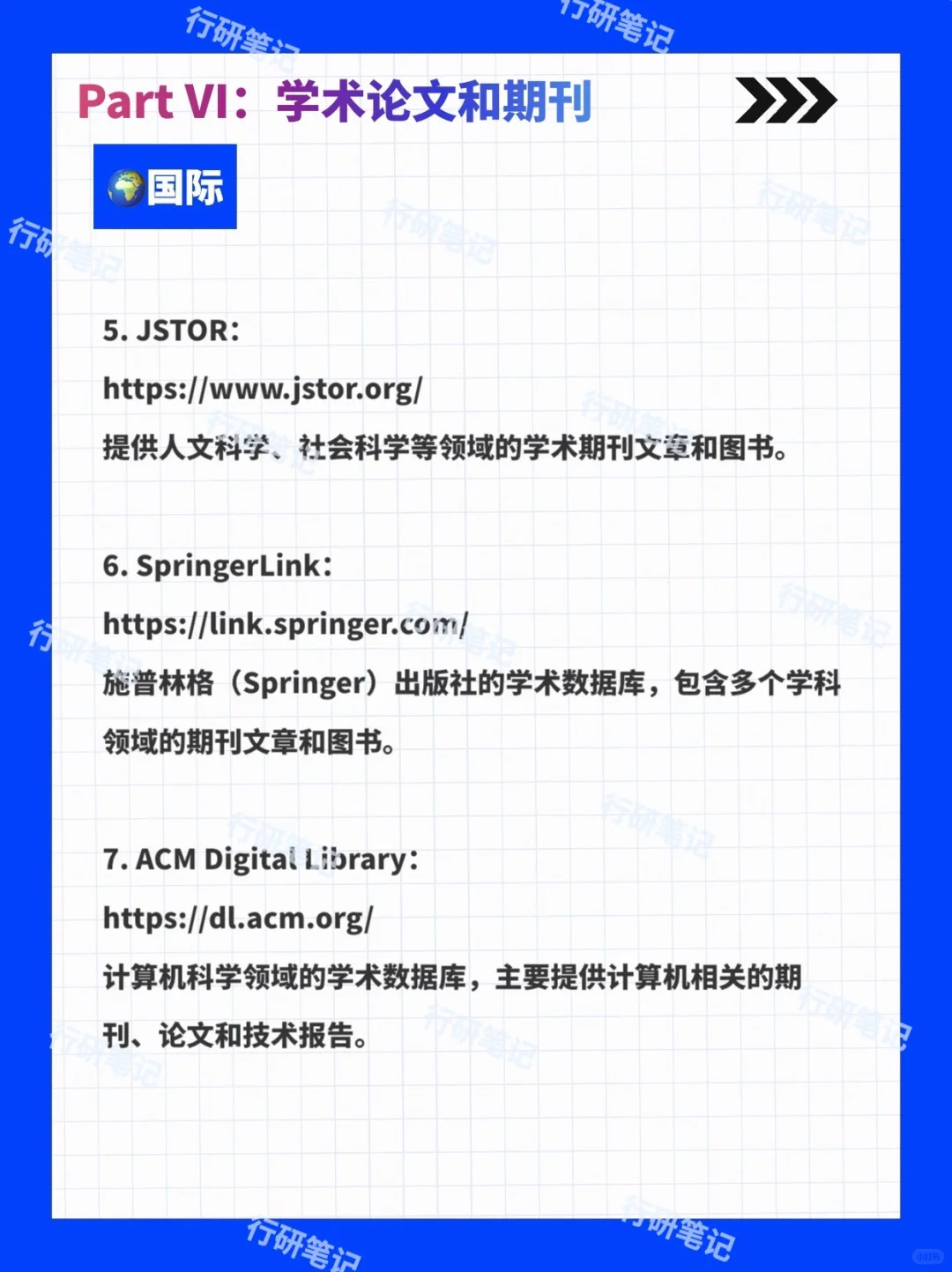 行研中的信息和数据来源 汇总版（下）