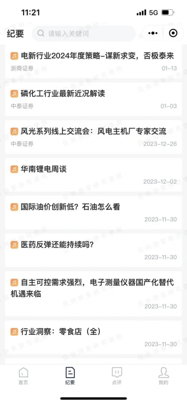 AI赋能下的行研神器AlphaEngine有多强
