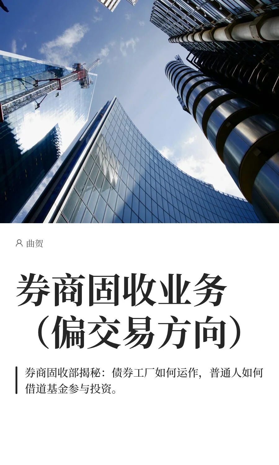 券商固收业务（偏交易方向）
