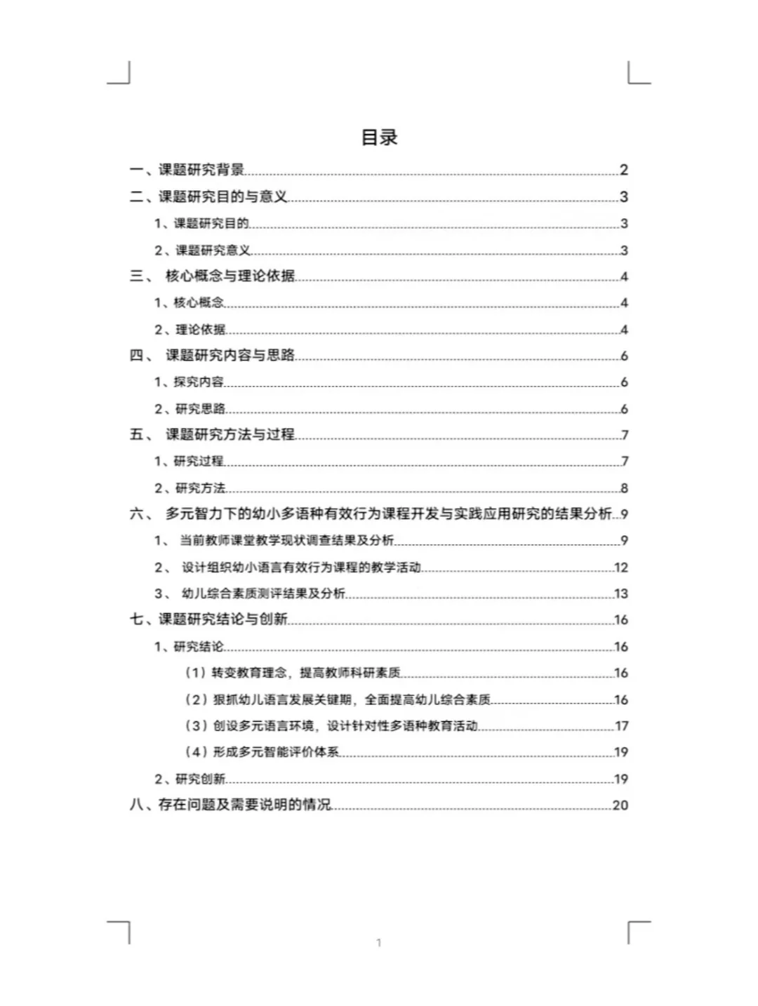 市级课题立项了，结题报告范文参考学习