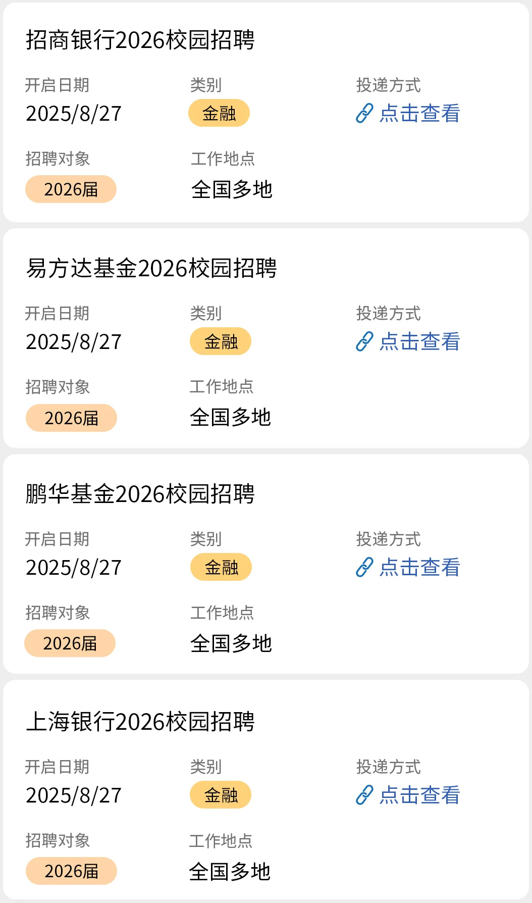 8.27 金融秋招开了好多